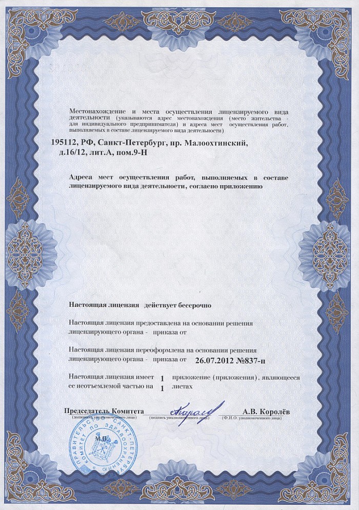 Лицензия на осуществление фармацевтической деятельности в Высокополье